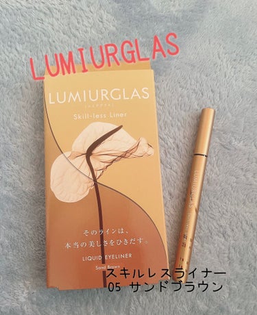 スキルレスライナー/LUMIURGLAS/リキッドアイライナーを使ったクチコミ（1枚目）