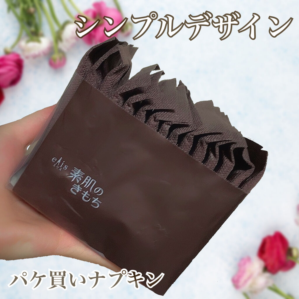 素肌のきもち超スリムシンプルデザイン/エリス/ナプキンを使ったクチコミ（1枚目）