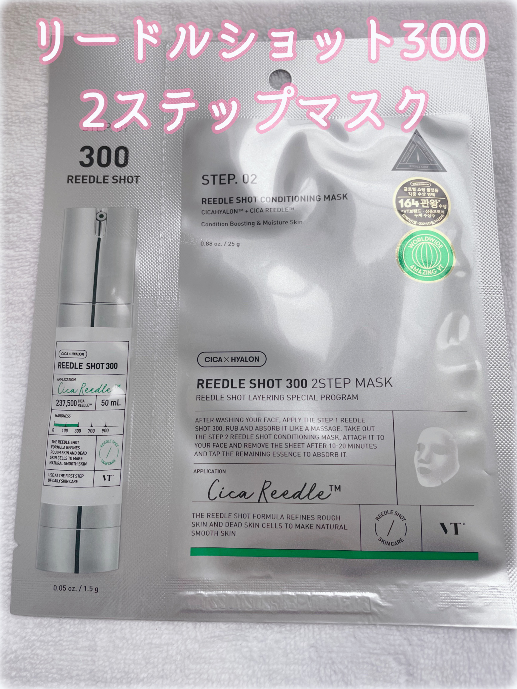 リードルS 300 2ステップマスク/VT/シートマスク・パックを使ったクチコミ（1枚目）