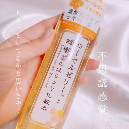 ローヤルゼリーと蜂蜜配合のはりツヤ化粧水/DAISO/化粧水を使ったクチコミ(1枚目)