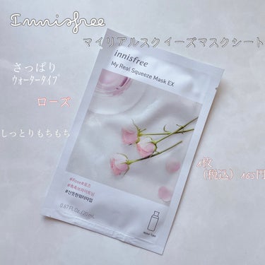 

【innisfree】

マイリアル スクイーズ マスクシート RS 🌹



お友達に頂いたマスクシート



公式サイトにはさっぱりウォータータイプと書いてありましたが、私的にはまあまあしっとり