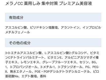 薬用しみ集中対策 プレミアム美容液/メラノCC/美容液を使ったクチコミ(1枚目)