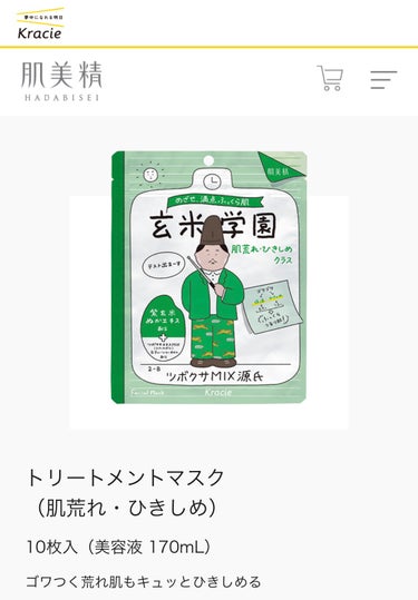 肌美精 クラシエ 玄米学園のクチコミ「ドンキで買った。最高。..」（1枚目）