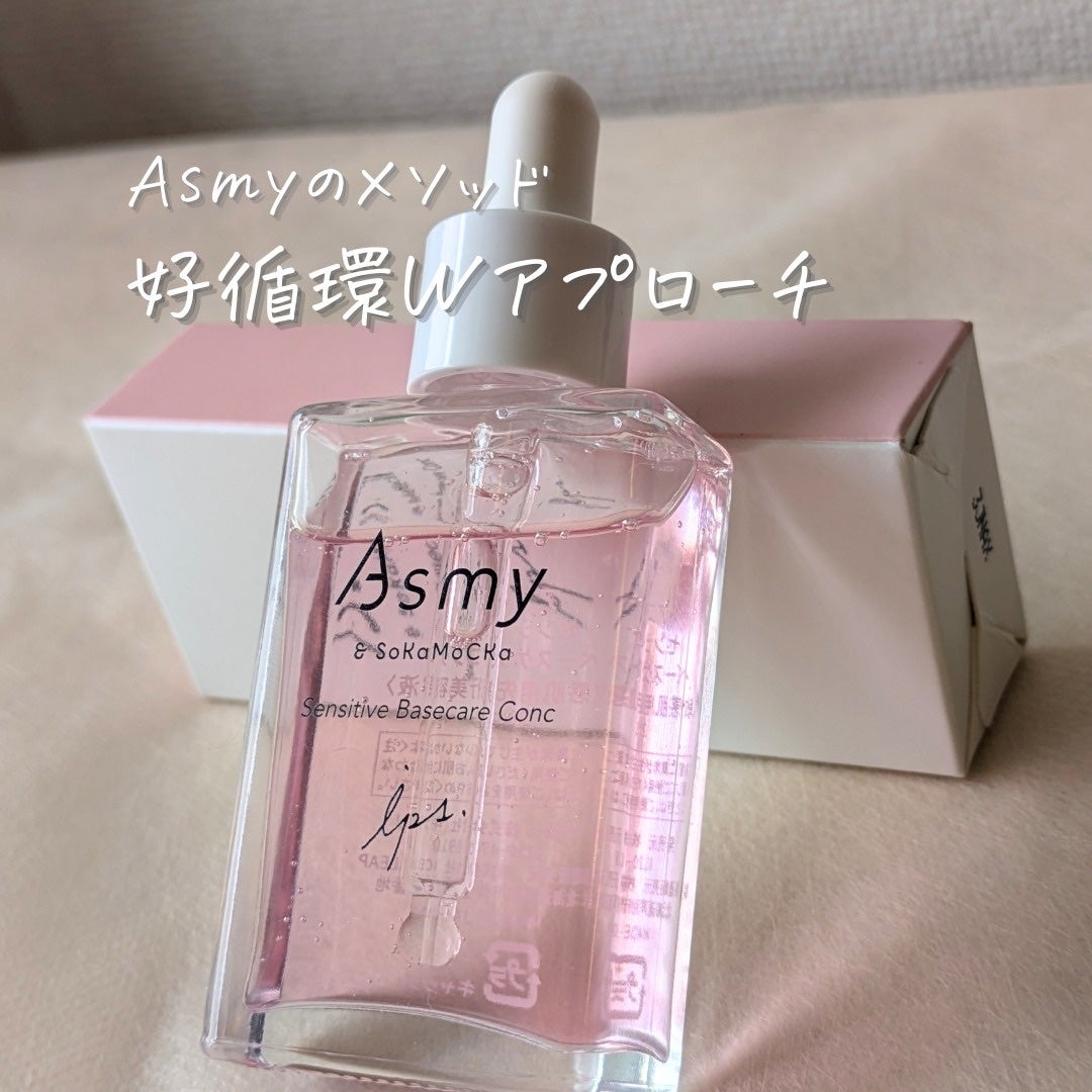 センシティブ ベースケアコンク/Asmy/美容液を使ったクチコミ(3枚目)
