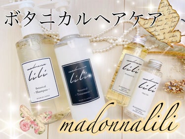 マドンナ リリ ヘアオイル/MADONNA LILI/ヘアオイルを使ったクチコミ（1枚目）