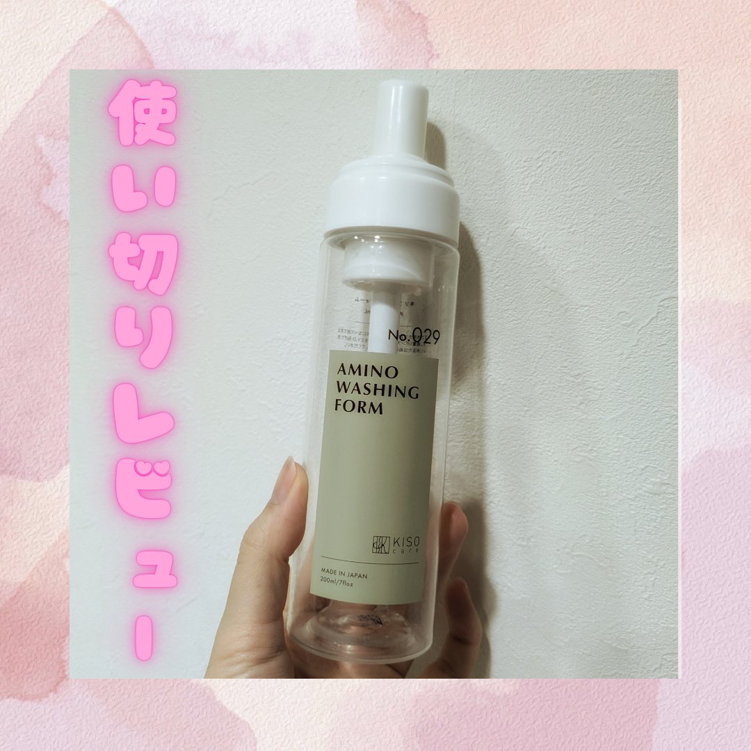 アミノウォッシングフォーム/KISO/泡洗顔を使ったクチコミ（1枚目）