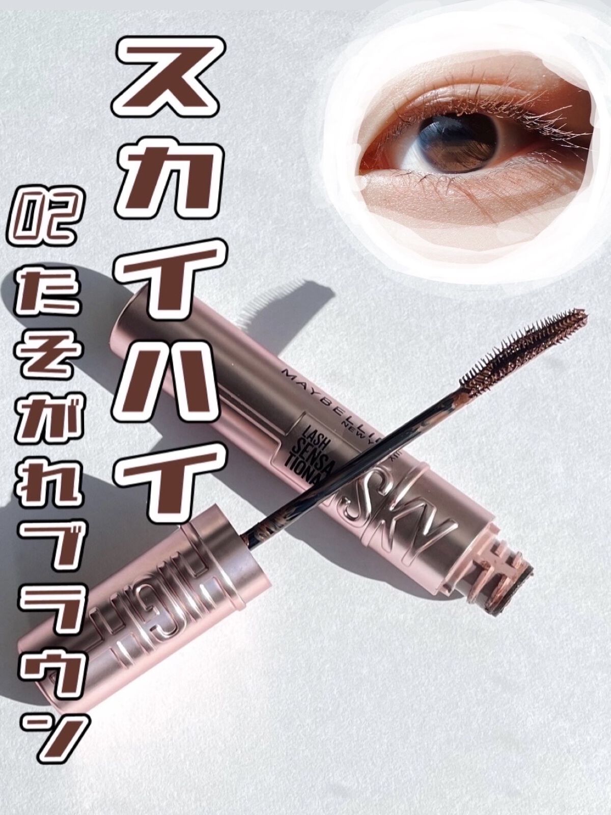 クイックラッシュカーラー/キャンメイク/マスカラ下地を使ったクチコミ（1枚目）