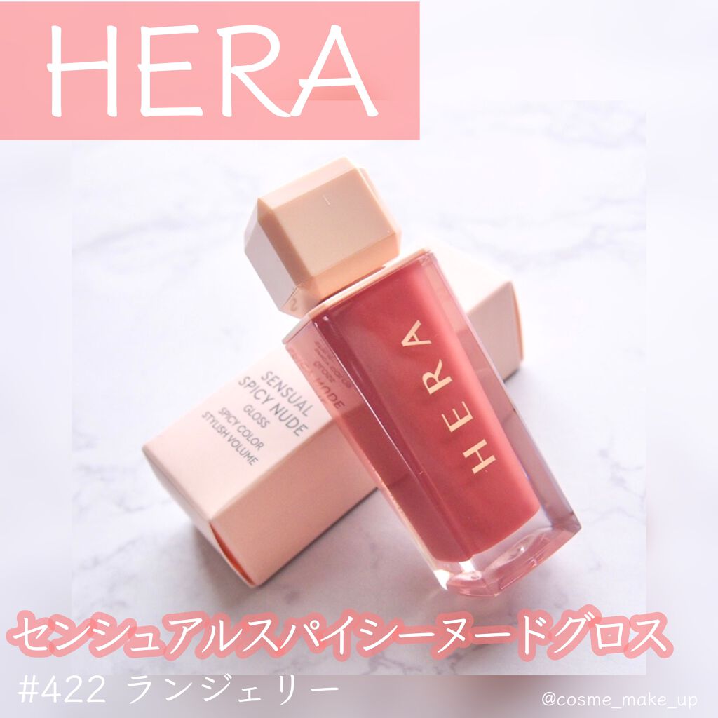センシュアルスパイシーヌードグロス/HERA/リップグロスを使ったクチコミ（1枚目）