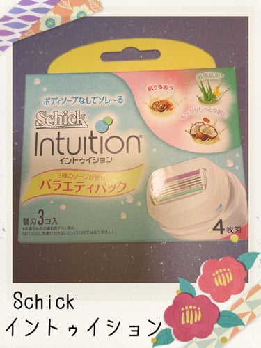 イントゥイション しっとり肌用ホルダー（刃付き）お試し用/シック/シェーバーを使ったクチコミ（1枚目）