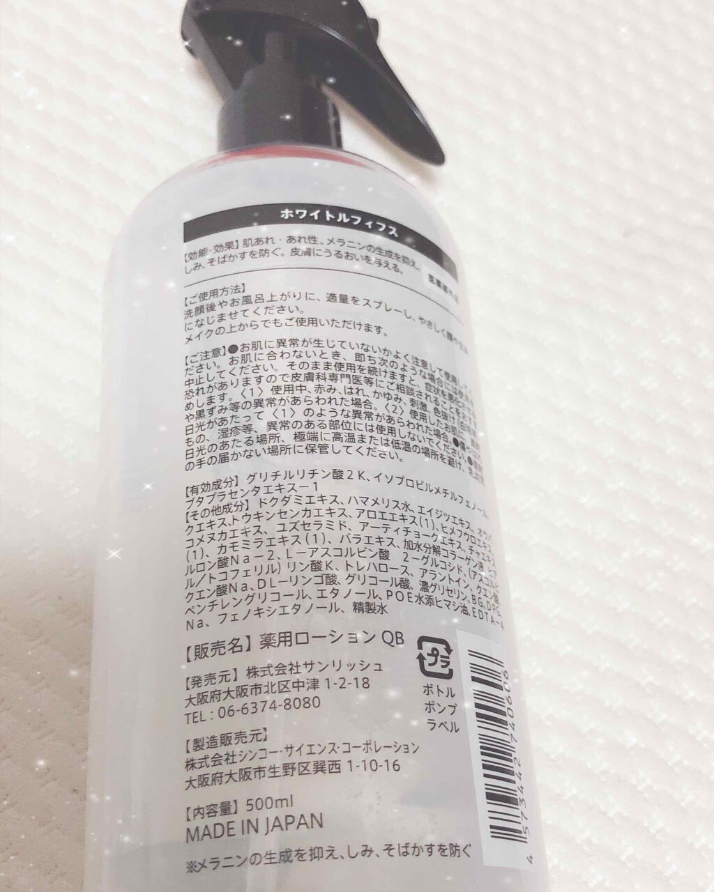 薬用美白化粧水/WHITELE FIFTH/ミスト状化粧水を使ったクチコミ(4枚目)