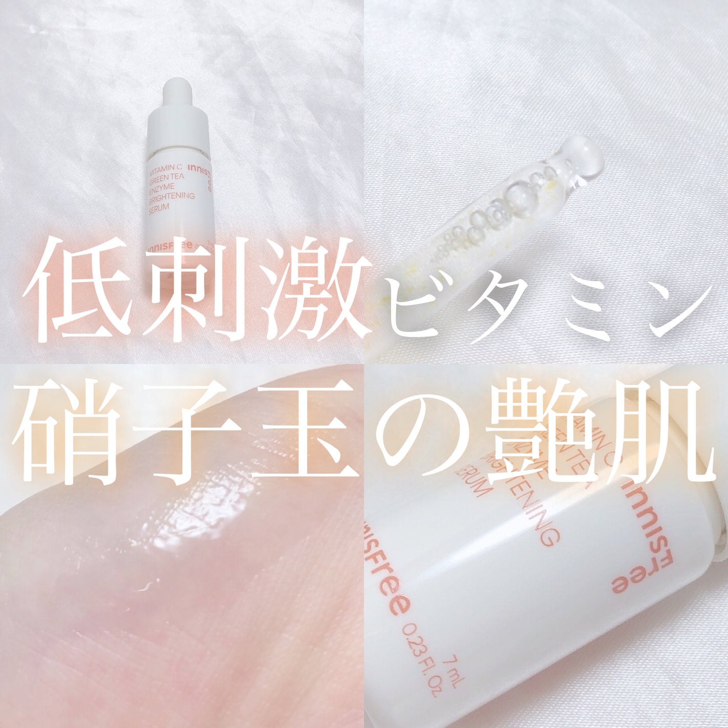 ビタC グリーンティーエンザイム ブライト セラム/innisfree/美容液を使ったクチコミ(1枚目)