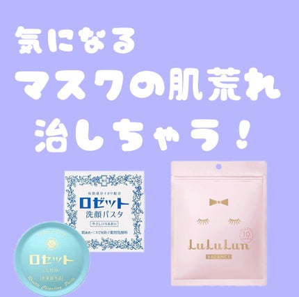 ロゼット 洗顔パスタ 荒性肌/ロゼット/洗顔フォームを使ったクチコミ(1枚目)