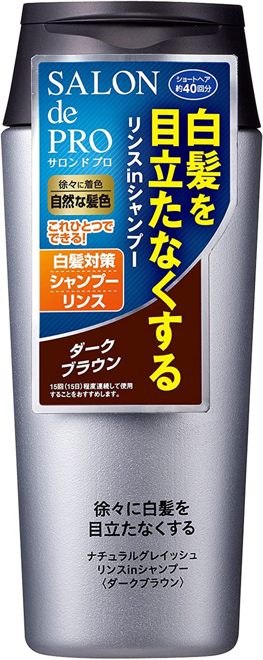 ナチュラルグレイッシュ リンスインシャンプー ダークブラウン