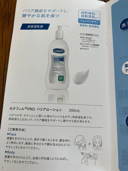 PROバリアローション/セタフィル/ボディローションを使ったクチコミ(5枚目)