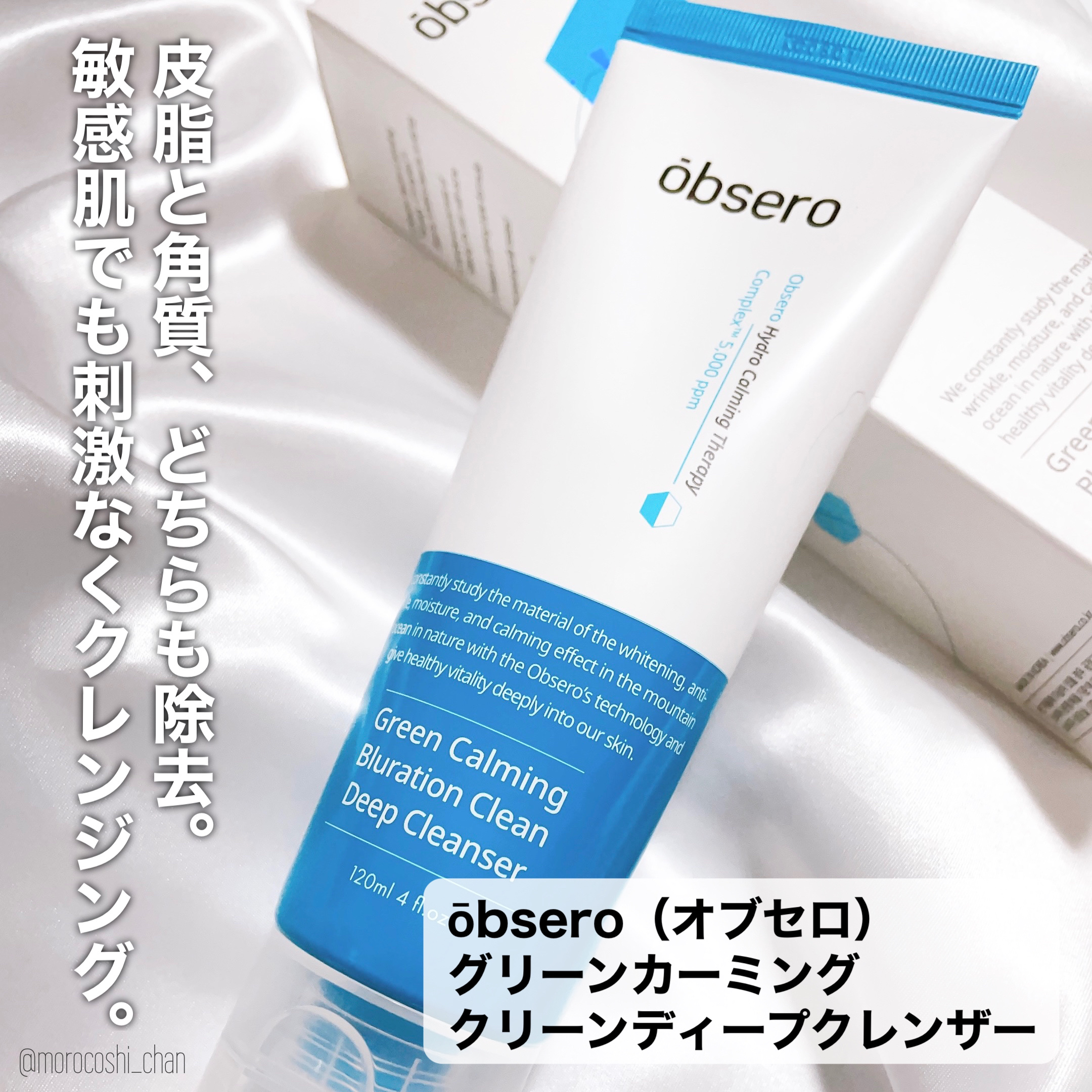 グリーンカーミングブルーレーションクリーンサンジェル/obsero/日焼け止めジェルを使ったクチコミ（2枚目）