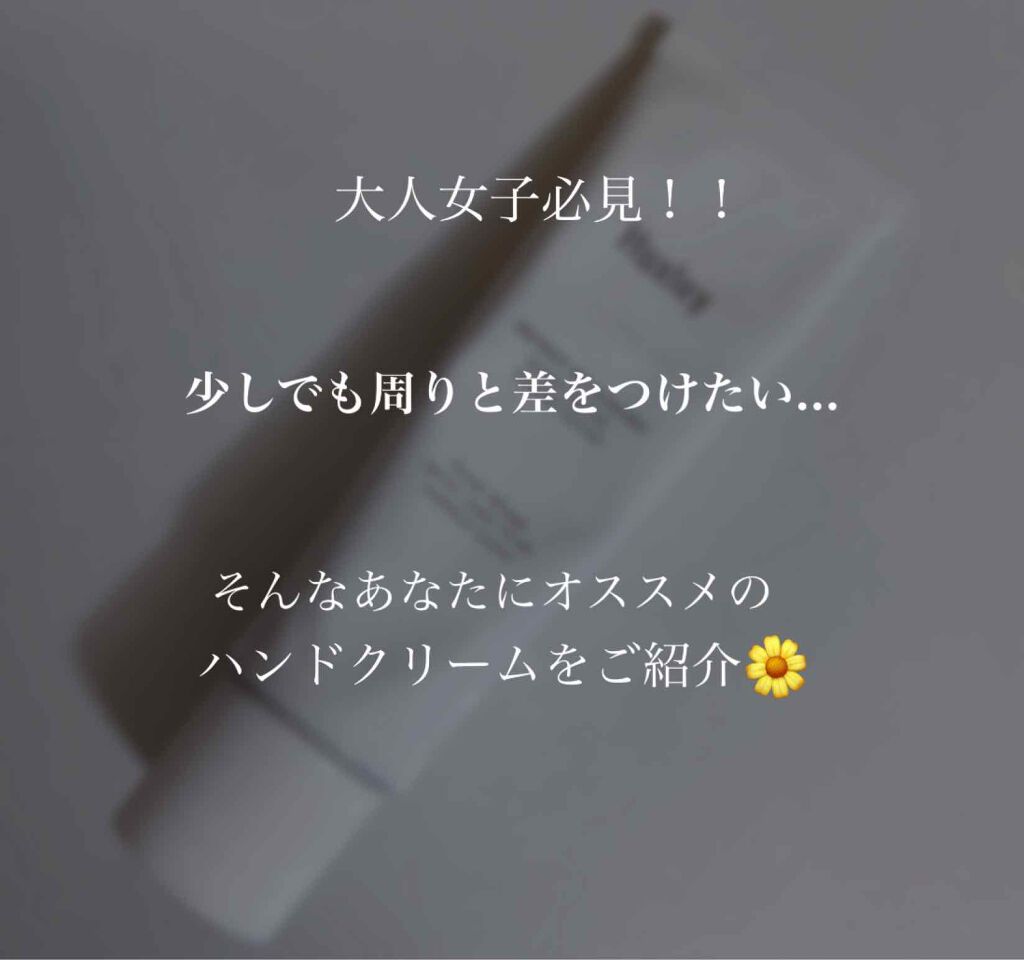 ma on LIPS 「閲覧ありがとうございます!今回はお気に入りのハンドクリームを紹..」(1枚目)