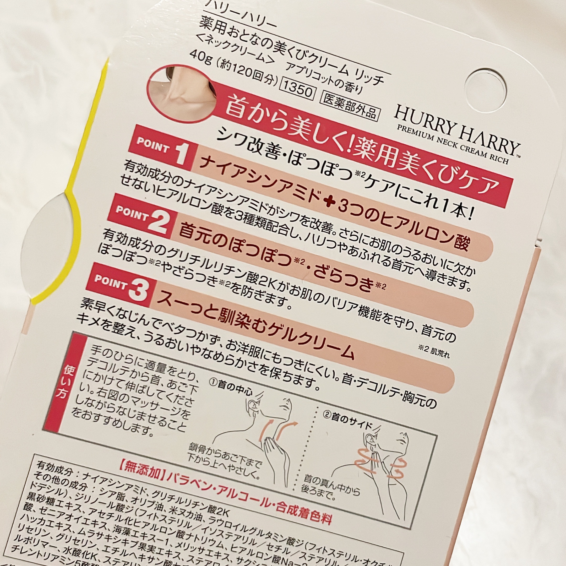 ハリーハリー 薬用おとなの美くびクリーム リッチ（医薬部外品）/ハリーハリー/ネック・デコルテケアを使ったクチコミ（3枚目）