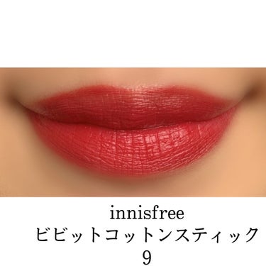 ビビッドコットン スティック 9番/innisfree/口紅を使ったクチコミ（3枚目）