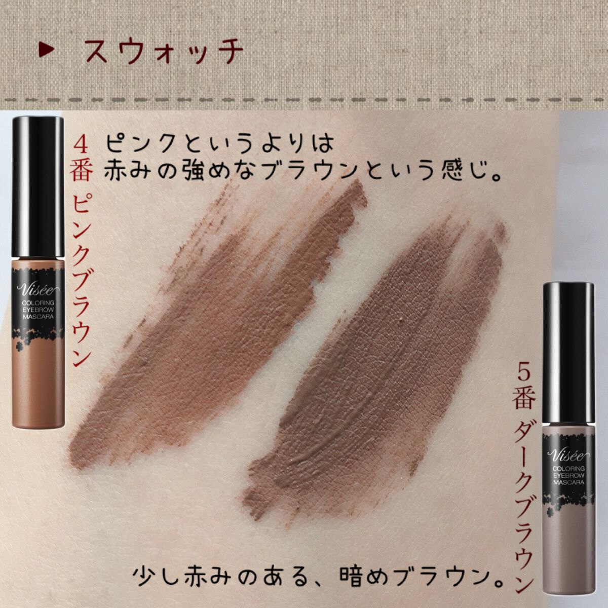 ヴィセ リシェ インスタント アイブロウ カラー/Visée/眉マスカラを使ったクチコミ（3枚目）