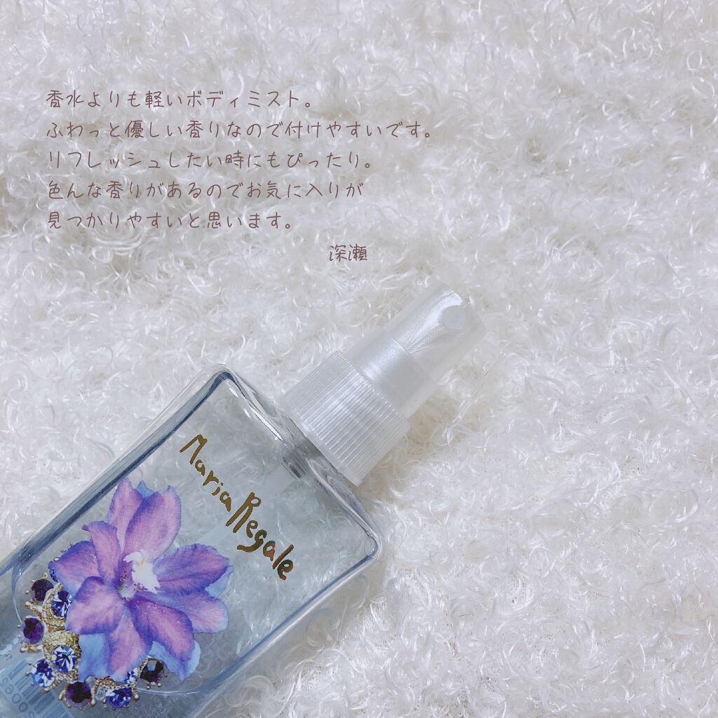 フレグランス ボディミスト マリアリゲル/フェルナンダ/香水(レディース)を使ったクチコミ(2枚目)