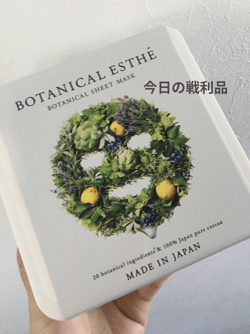 
今日買ったのは
ボタニカルエステシートマスクです〜
レモンの香り🍋らしい。
まだ使ってないからね〜（笑）
柑橘系の香り好きだしハズレはないでしょう！



朝洗顔の代わりに使えるフェイスマスク！
忙しい朝に顔に55秒はってなんか色々終わ