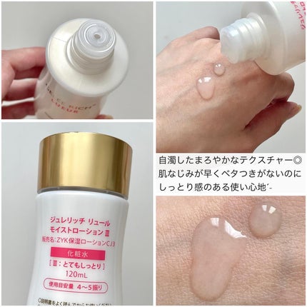 リュール モイストローション III/ジュレリッチ/化粧水を使ったクチコミ(4枚目)