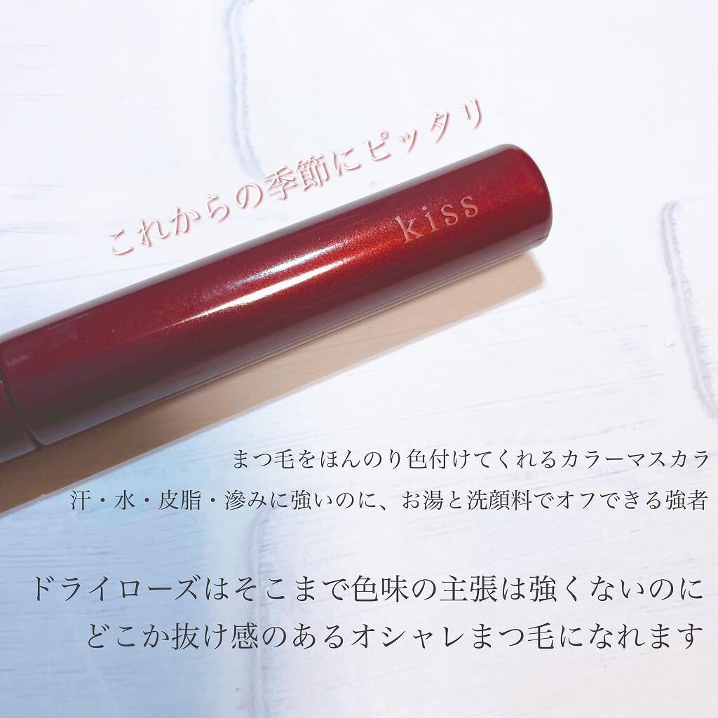 ラスティング カールマスカラ /KiSS/マスカラを使ったクチコミ（2枚目）