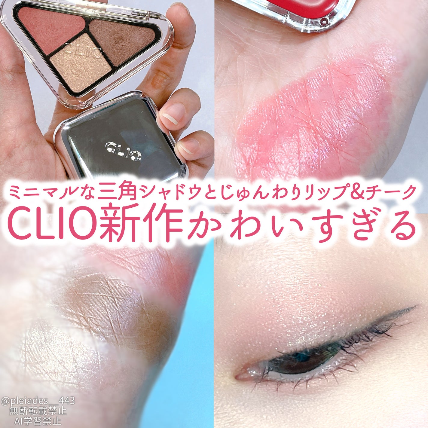 エッセンシャル リップチーク タップ/CLIO/ジェル・クリームチークを使ったクチコミ(1枚目)