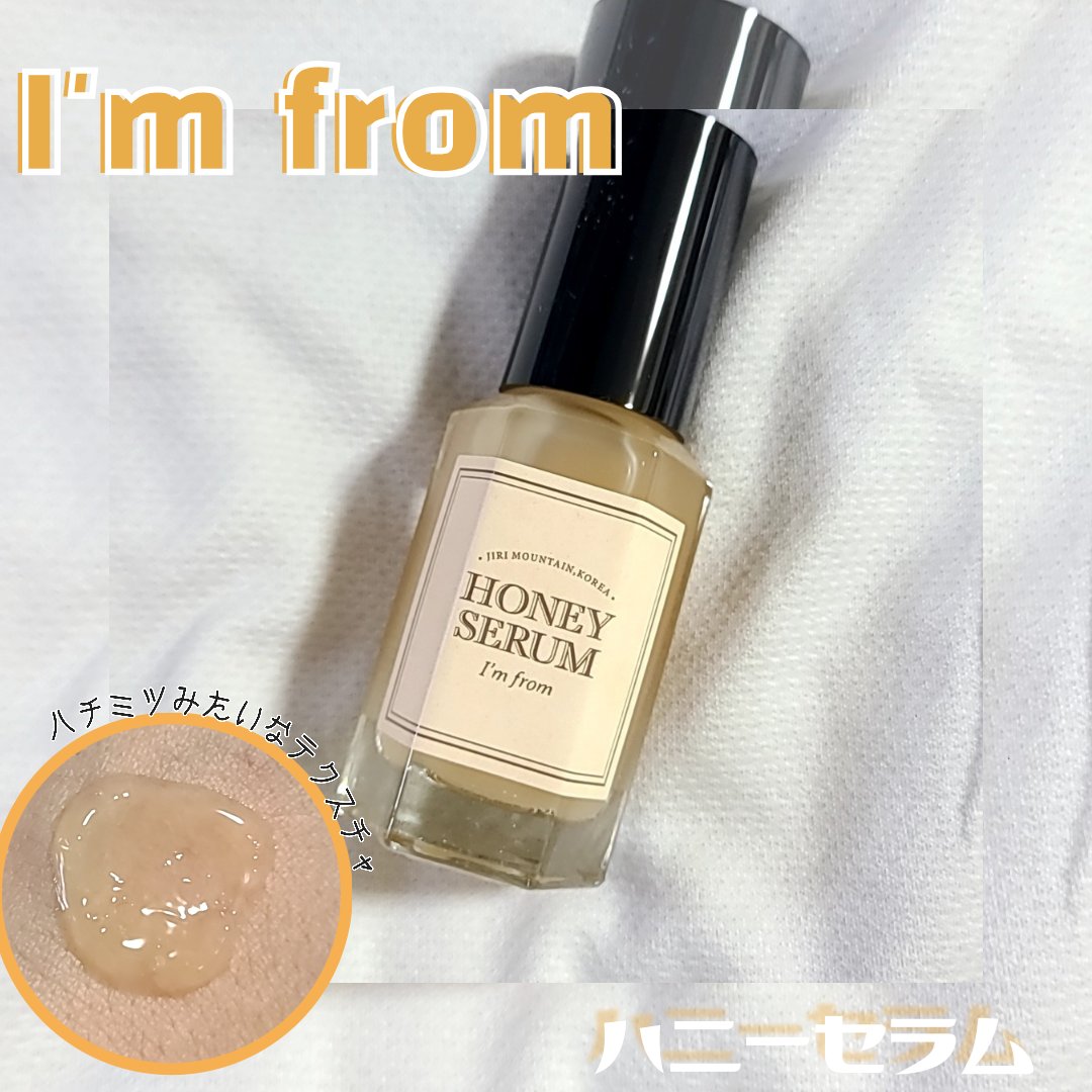ハニーセラム/I'm from/美容液を使ったクチコミ（2枚目）