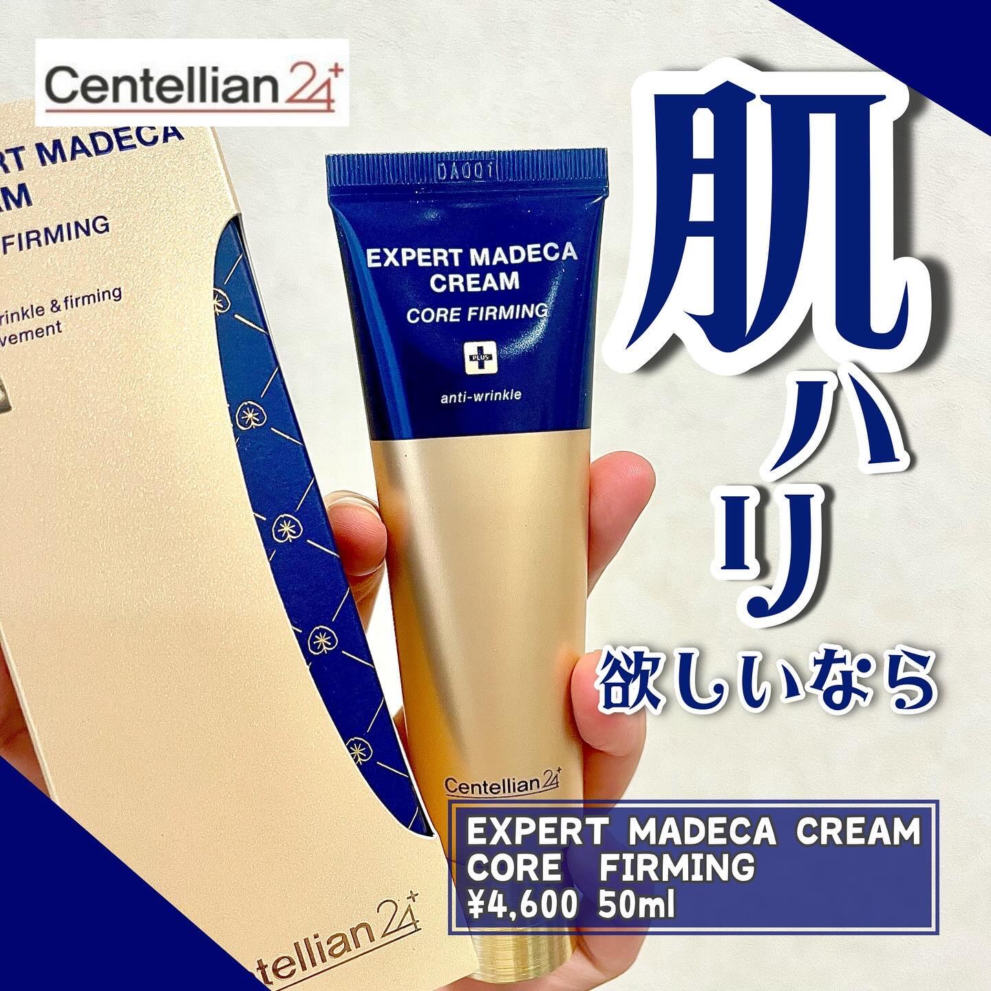 ザマデカクリーム/センテリアン24/フェイスクリームを使ったクチコミ（1枚目）