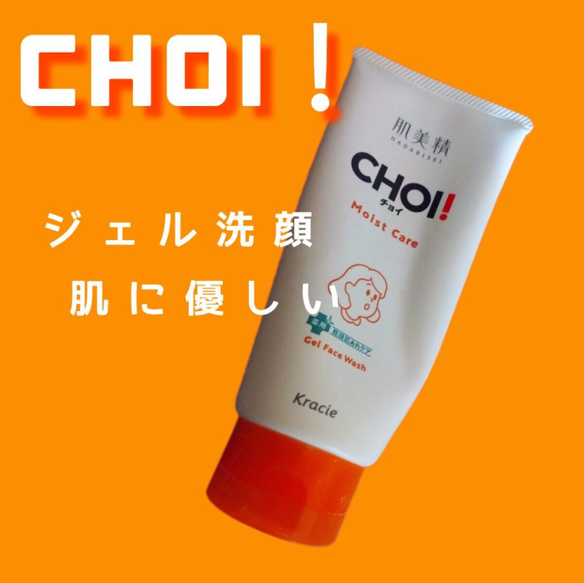 肌美精の洗顔フォーム 肌美精 CHOIフェイスウォッシュ 薬用