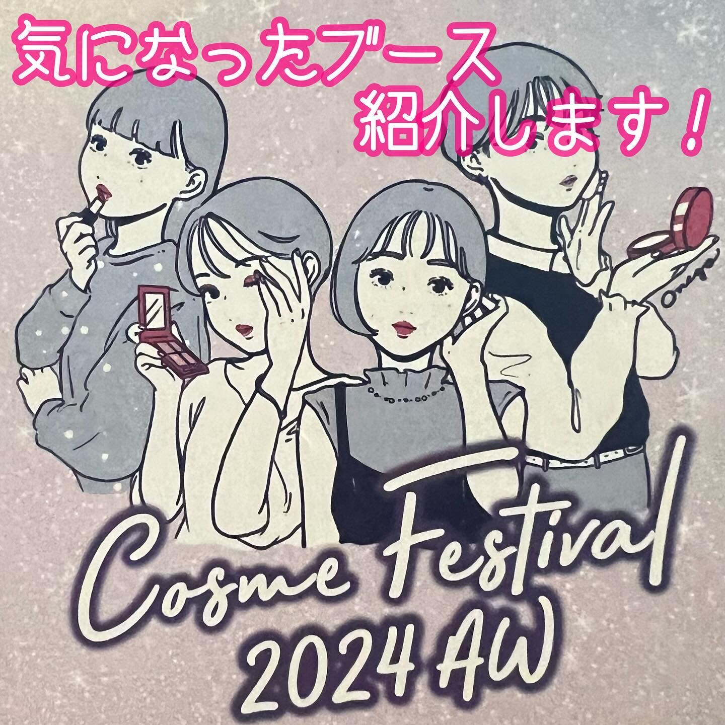 ロフト コスメフェスティバル2024AWに行ってきたよ🎉

個人的にブースで気になったところを紹介🪄💫

❤︎product
美容室でも愛用されているというプロ仕様のヘアワックス✨
私も青のワックスを愛用しているんだけど、今回グリーン