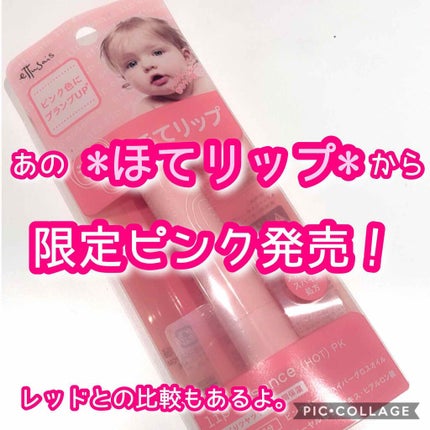 エテュセ リップエッセンス ホット/ettusais/リップ美容液を使ったクチコミ(1枚目)