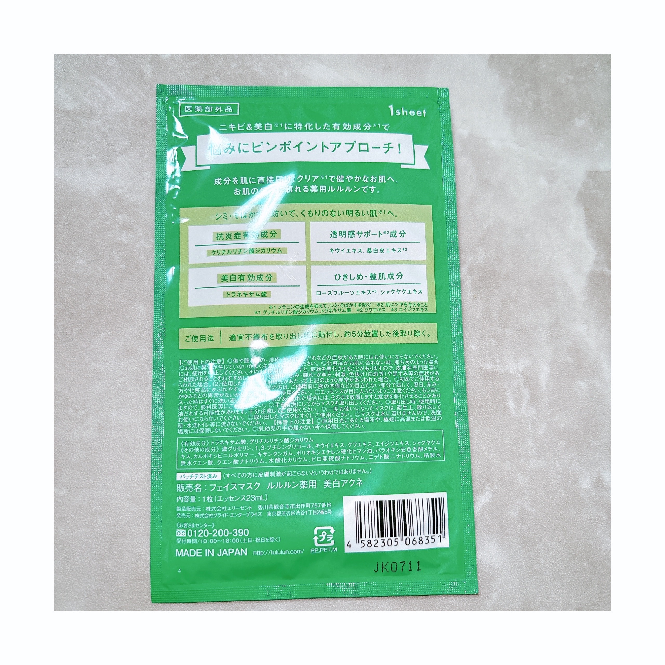 薬用ルルルン 美白アクネ/ルルルン/シートマスク・パックを使ったクチコミ（2枚目）
