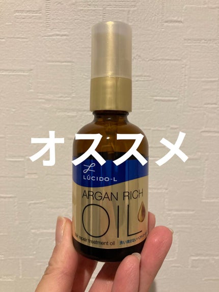 オイルトリートメント #EXヘアリペアオイル/ルシードエル/ヘアオイルを使ったクチコミ(1枚目)