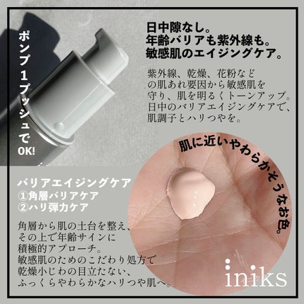 アドバンスバリア デイエッセンス/iniks/日焼け止めローションを使ったクチコミ(2枚目)