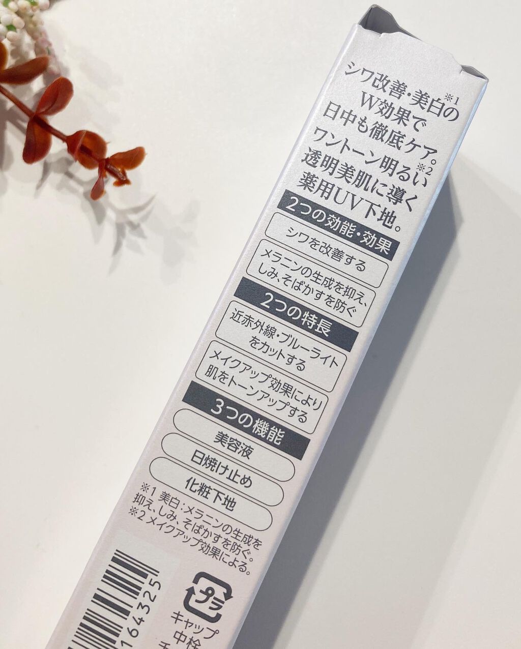 リンクルホワイトトーンアップUVベース/コラリッチ/化粧下地を使ったクチコミ(2枚目)