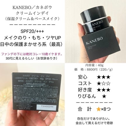 クリーム イン デイ/KANEBO/フェイスクリームを使ったクチコミ(6枚目)