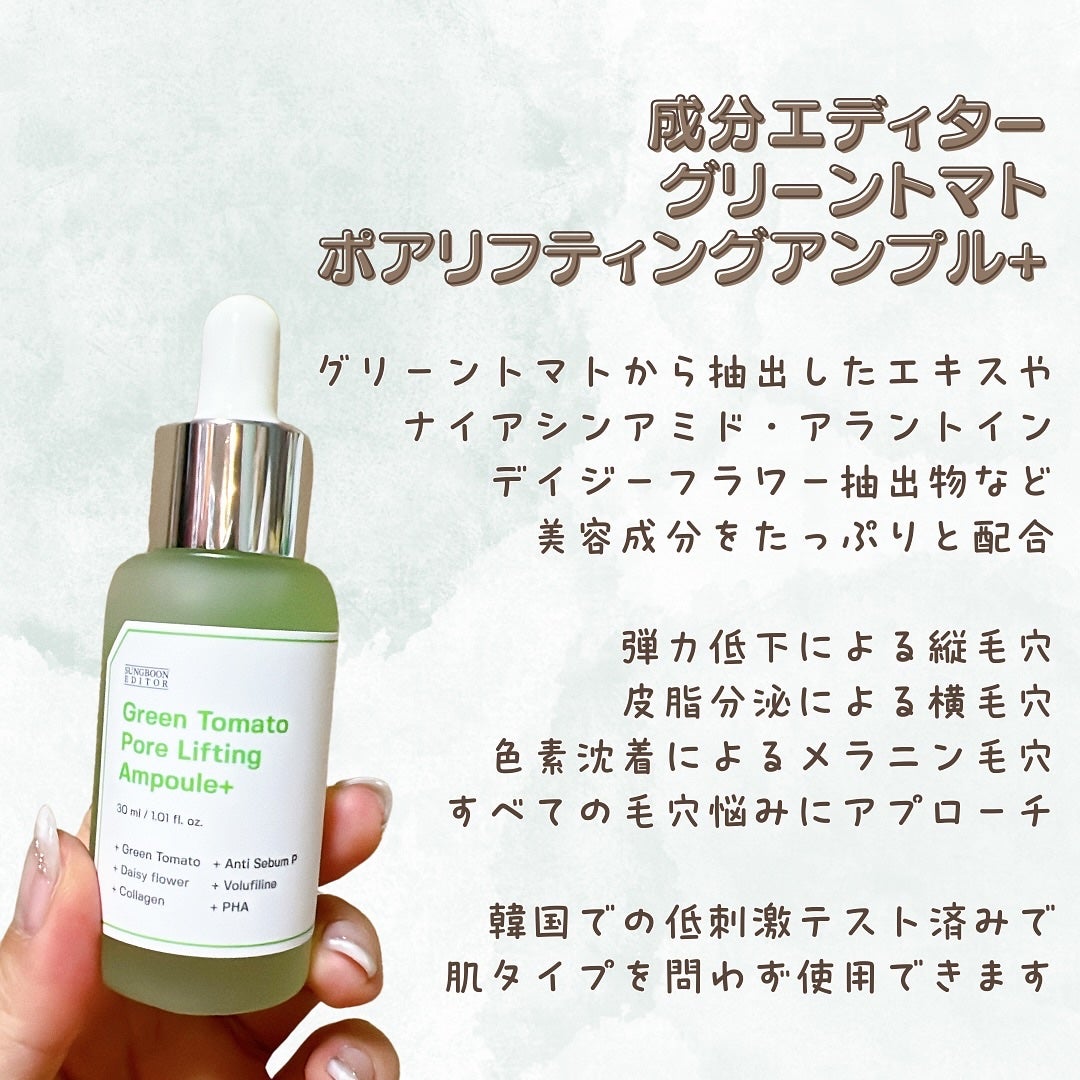 グリーントマトポアリフティングアンプル+/SUNGBOON EDITOR(成分エディター)/美容液を使ったクチコミ(2枚目)