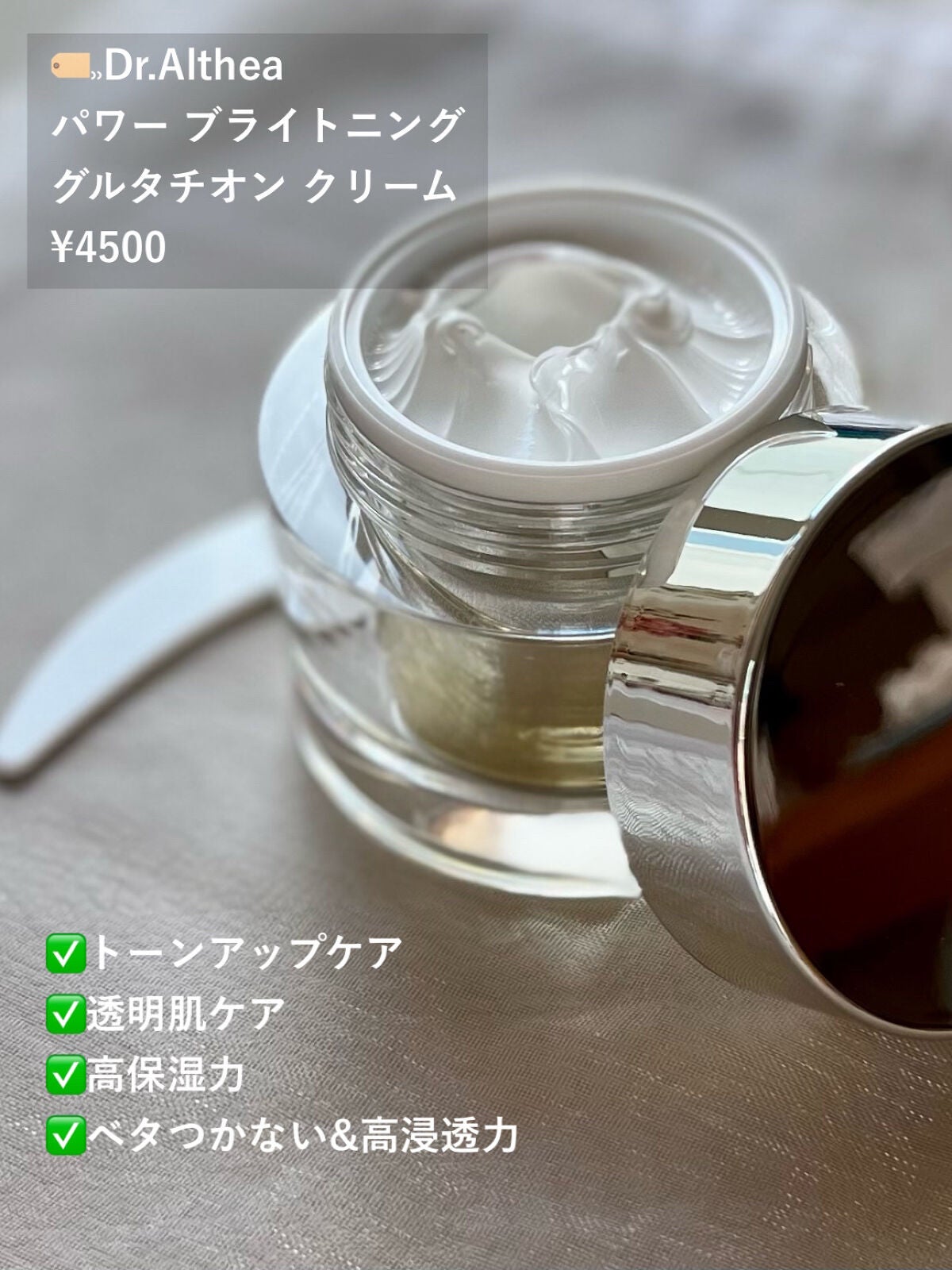 パワーブライトニング グルタチオンクリーム/Dr.Althea/フェイスクリームを使ったクチコミ(2枚目)