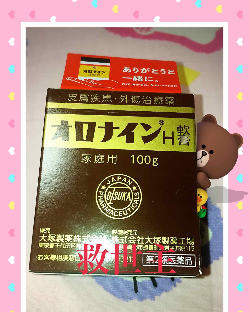 オロナインH軟膏 (医薬品)/オロナイン/その他を使ったクチコミ(1枚目)