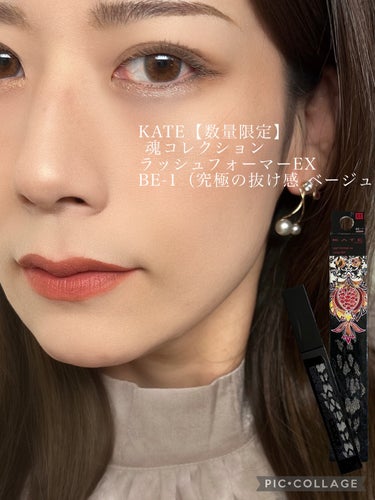 KATE ラッシュフォーマー(カラー)のクチコミ「KATE【数量限定】
ラッシュフォーマーEX
BE-1 ベージュ



まつ毛の存在感を 

.....」（3枚目）