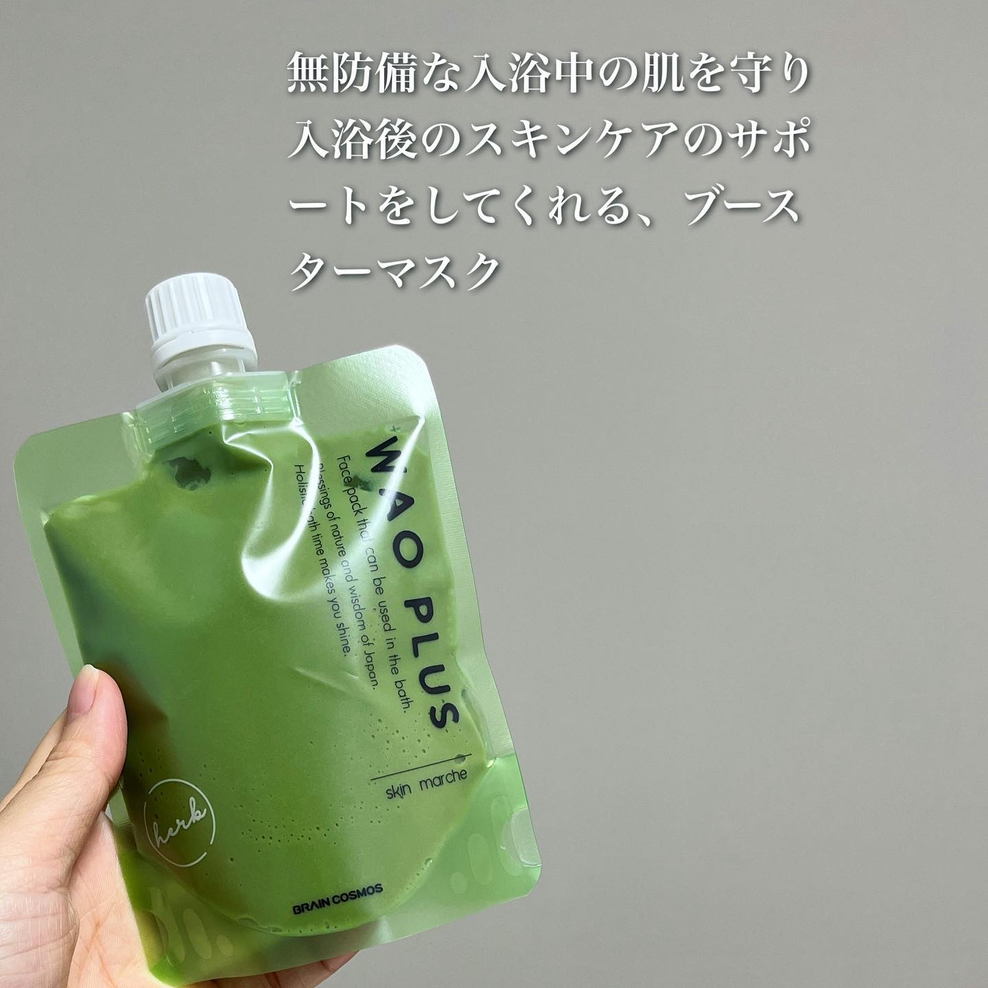 skinmarche WAOPLUS ハートリーフマグワートブースターマスク/ブレーンコスモス/洗い流すパック・マスクを使ったクチコミ（2枚目）