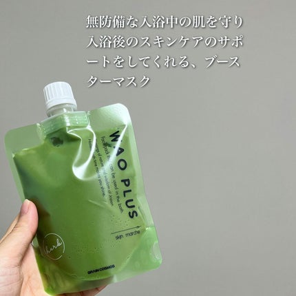 skinmarche WAOPLUS ハートリーフマグワートブースターマスク/ブレーンコスモス/洗い流すパック・マスクを使ったクチコミ(2枚目)