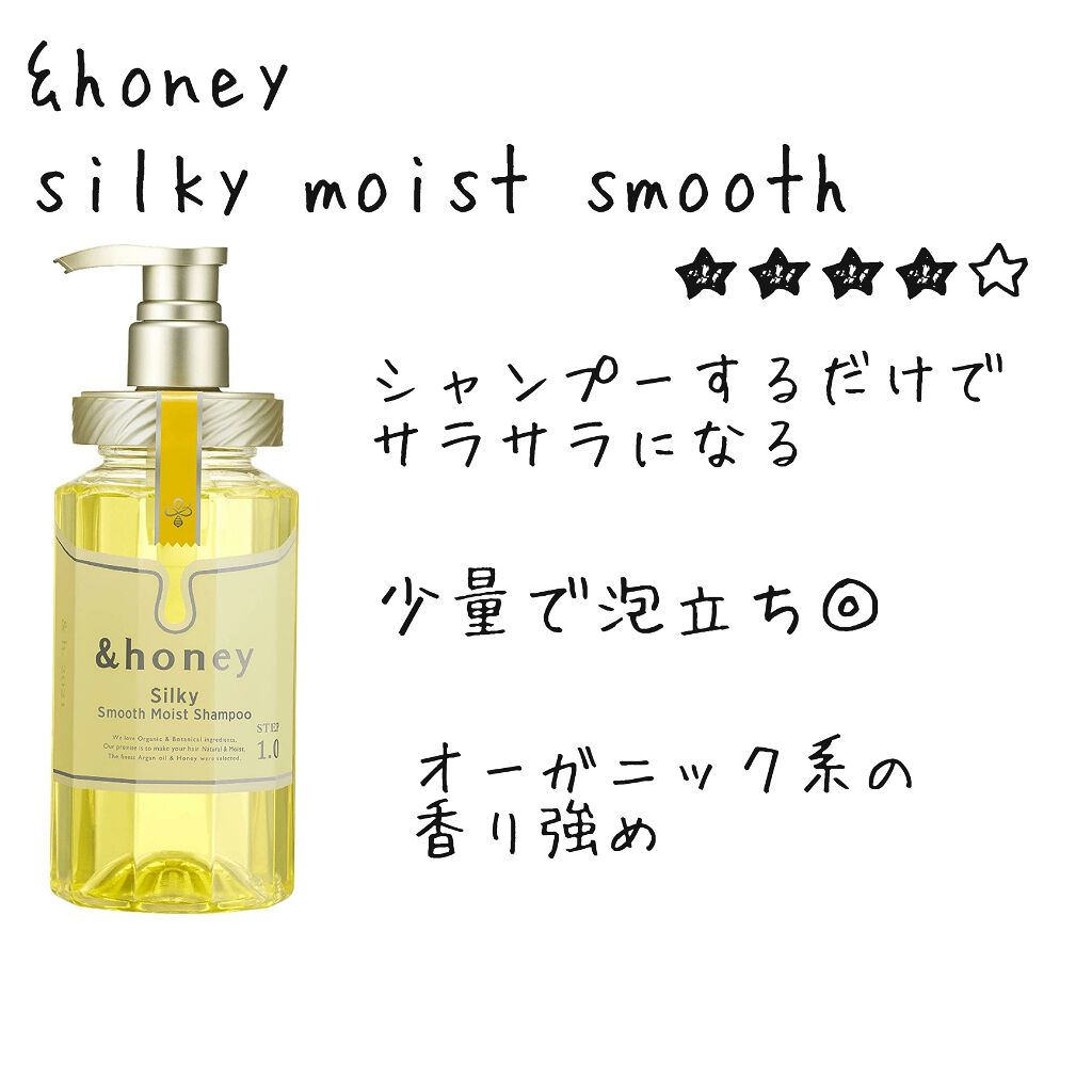 シルキー　スムースモイスチャー　シャンプー　1.0/ヘアトリートメント　2.0/&honey/市販シャンプーを使ったクチコミ（2枚目）