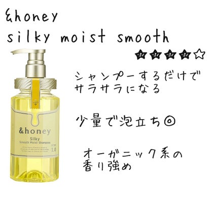シルキー スムースモイスチャー シャンプー 1.0/ヘアトリートメント 2.0/&honey/市販シャンプーを使ったクチコミ(2枚目)