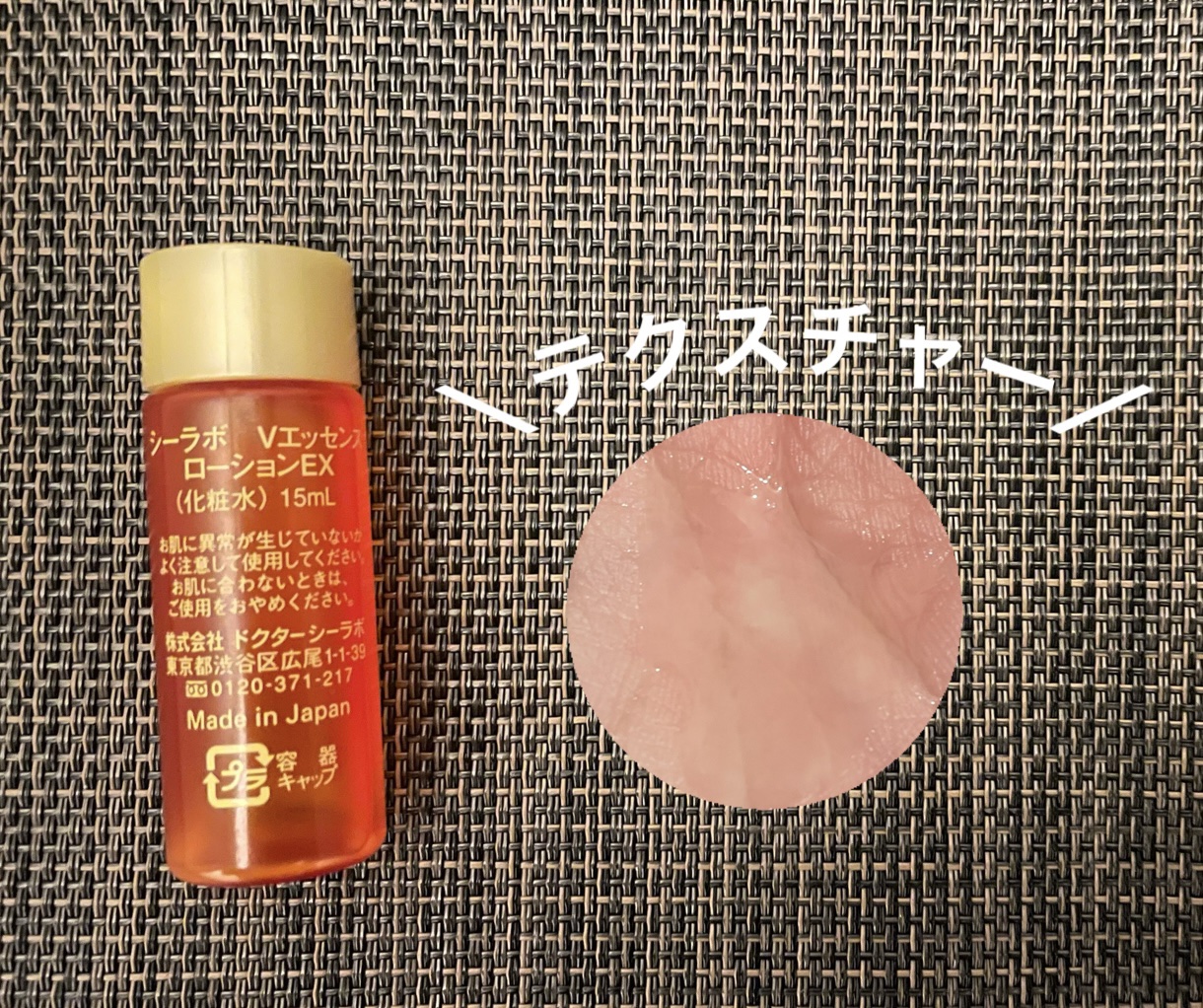 VC100エッセンスローション EX 旧商品/ドクターシーラボⓇ/化粧水を使ったクチコミ（2枚目）