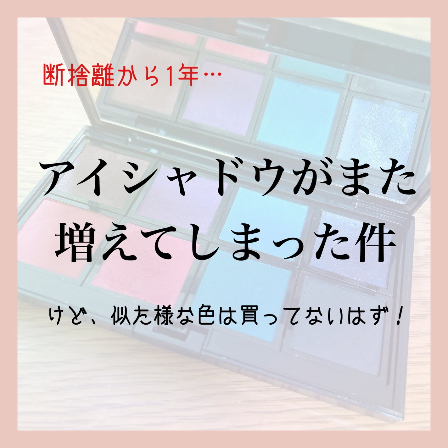 アディクション ザ アイシャドウ/ADDICTION/単色アイシャドウを使ったクチコミ(1枚目)