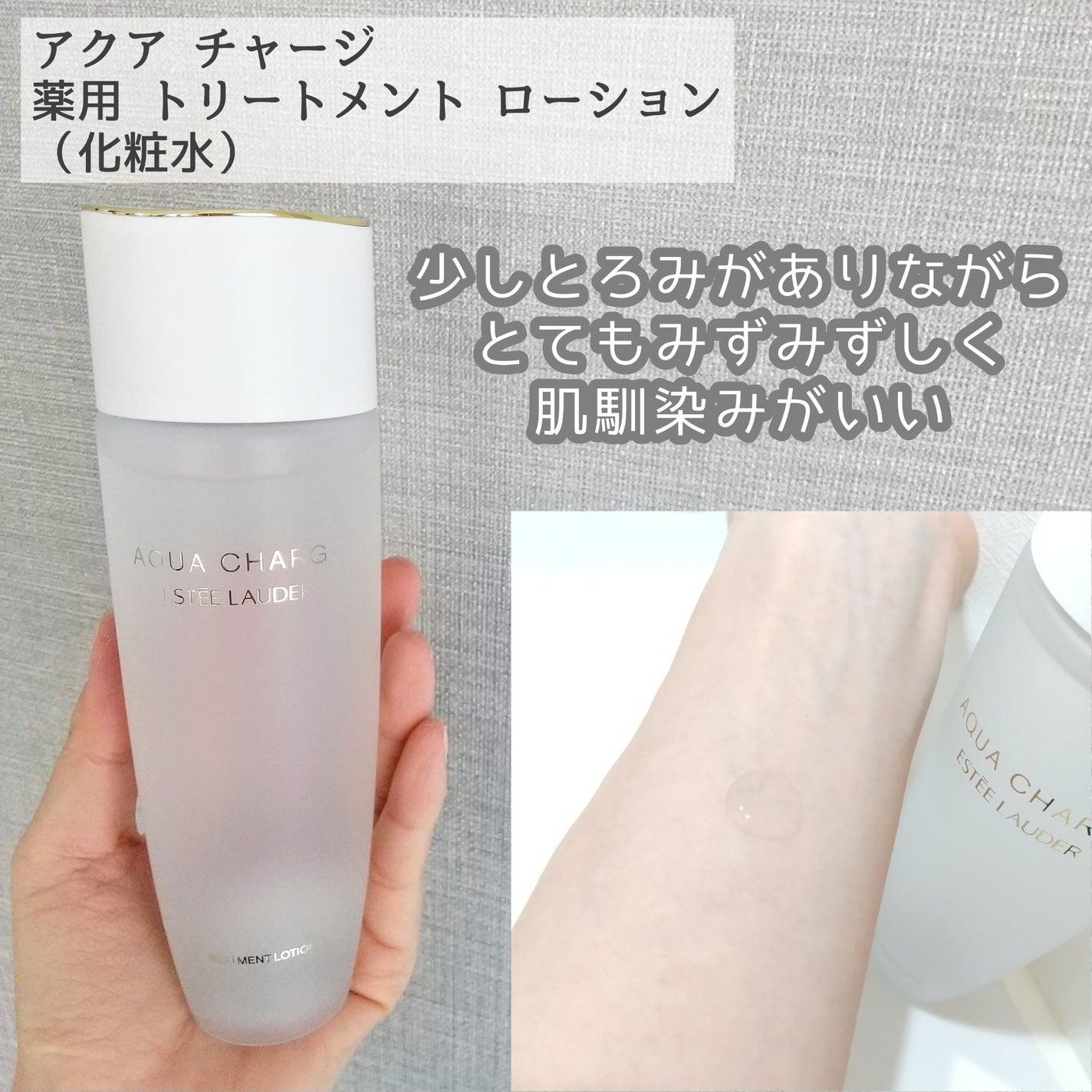 アクア チャージ 薬用 トリートメント ローション/ESTEE LAUDER/化粧水を使ったクチコミ(2枚目)