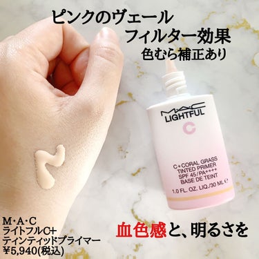 M・A・C ライトフル Ｃ＋ティンティッド プライマーSPF45(PA++++)のクチコミ「\ サクラのような血色感を /
⁡
ぽわっと咲く可愛いサクラのように
肌にぽわっと色をのせてく.....」（2枚目）